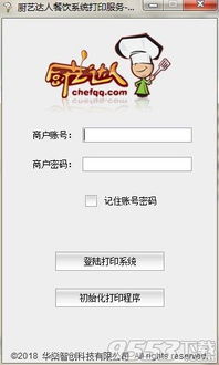 厨艺达人餐饮管理系统V2.0.1绿色版 高效餐饮管理的得力助手