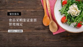 餐饮服务食品采购索证索票管理规定培训学习纪要