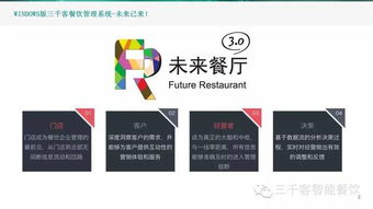 Windows版三千客餐饮管理系统 赋能现代酒店餐饮管理的一体化解决方案